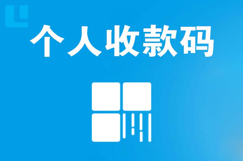 西门拉卡拉个人收款码